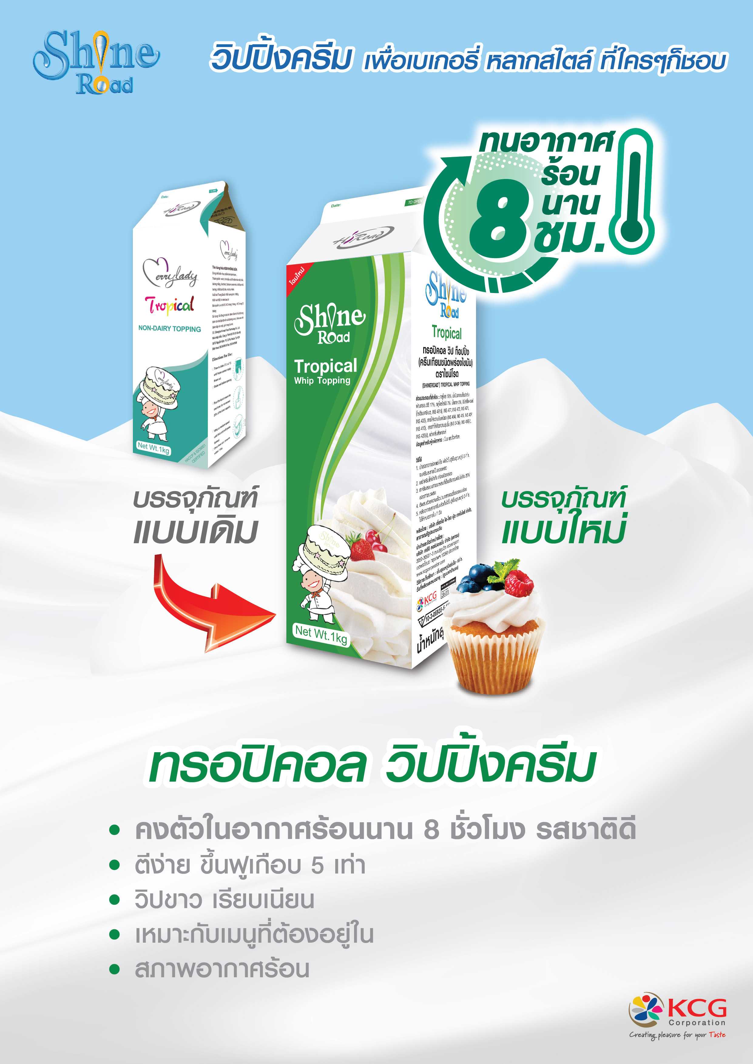 Hi-Road วิปปิ้งครีม Tropical ไชน์โรดทรอปิคอลวิปท็อปปิ้ง 1 กก. [อยู่ระหว่างปรับเปลี่ยนแพคเกจจิ้ง]