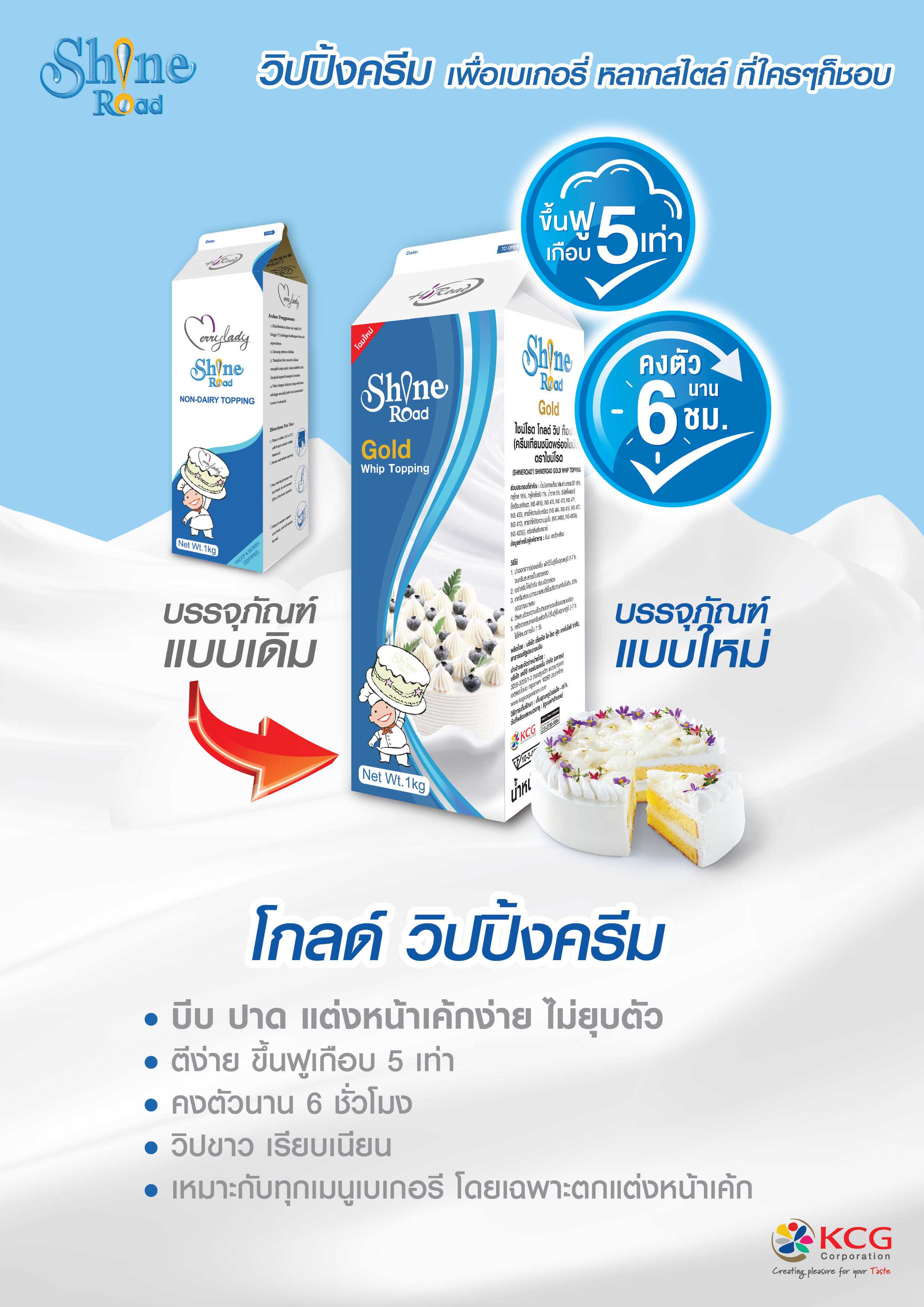Shine Road ไชน์โรดโกลด์วิปท็อปปิ้งครีม 1 กก.