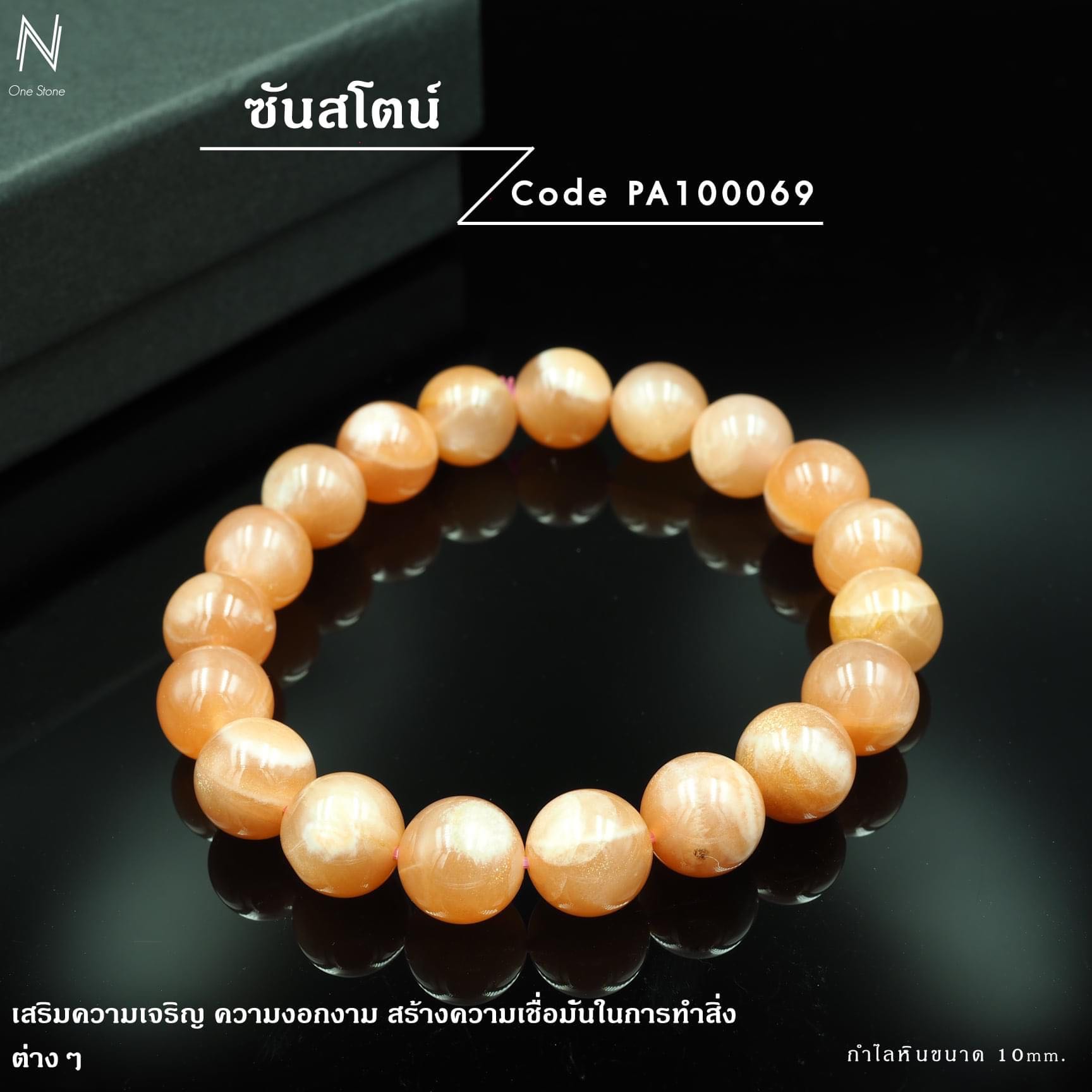 หินซันสโตน(Sunstone)