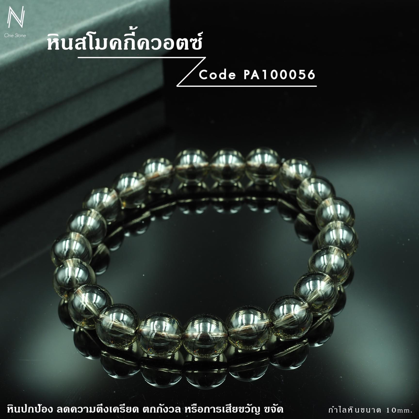 หินสโมกกี้ ควอตซ์ (Smoky Quartz)