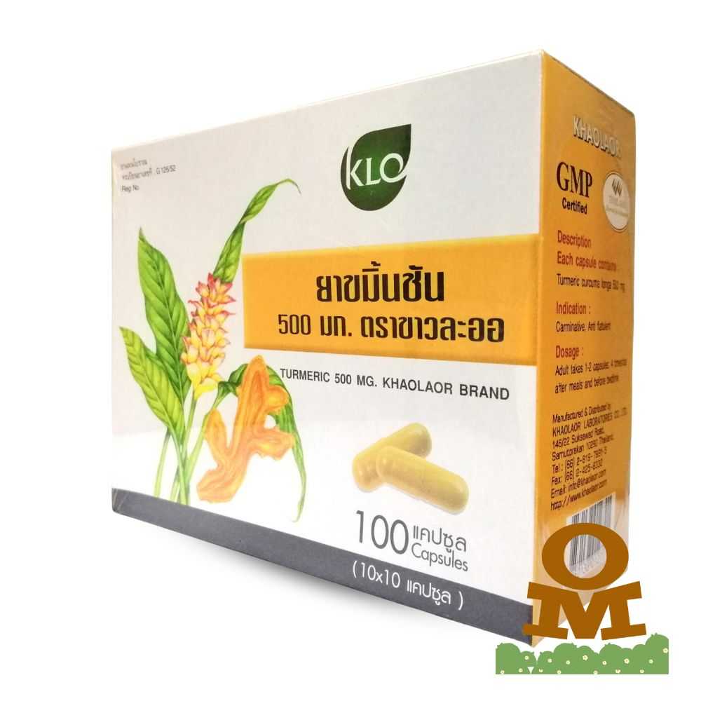 ขมิ้นชันแคปซูล 500  มก. ขาวละออ