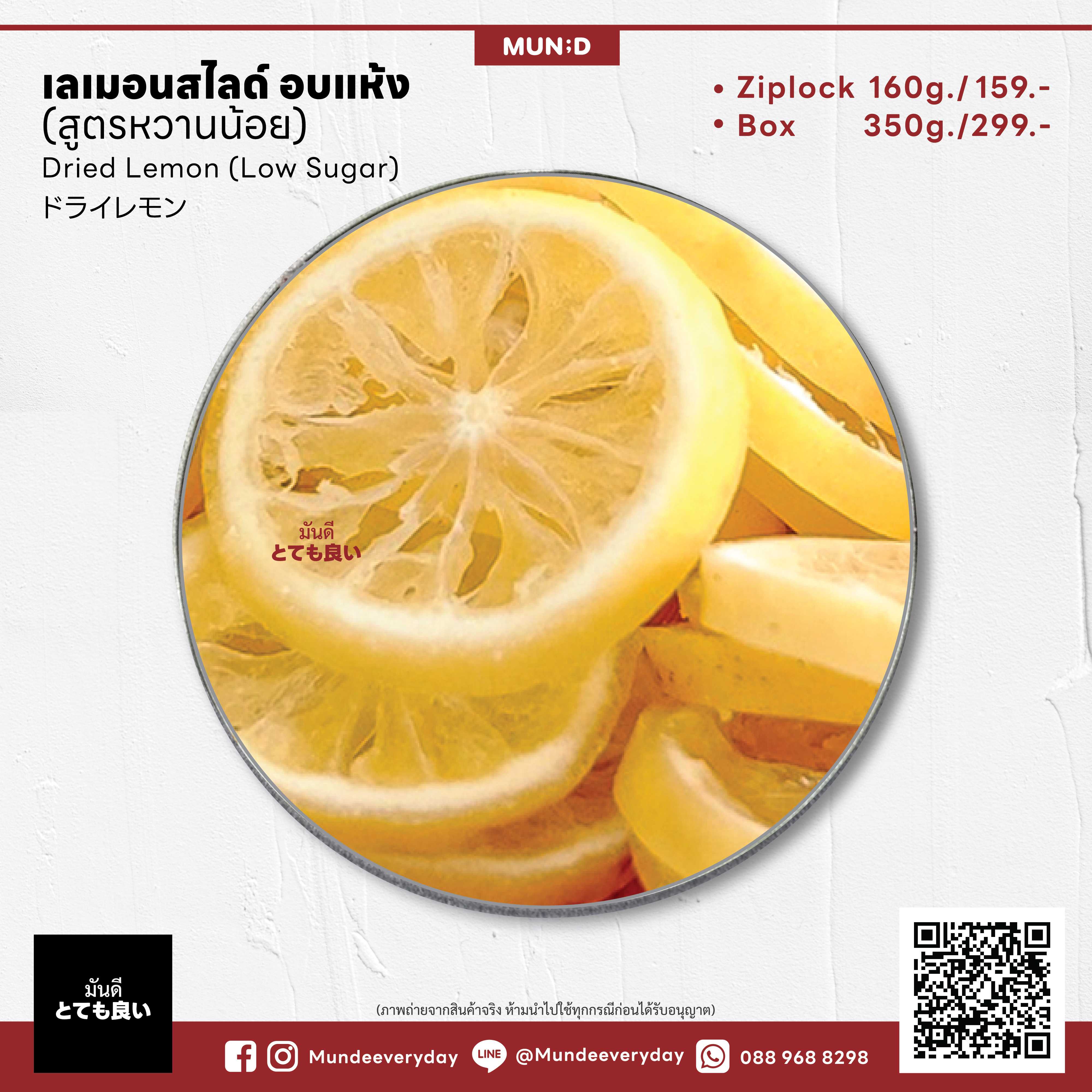 เลมอนสไลด์อบแห้ง (สูตรหวานน้อย)