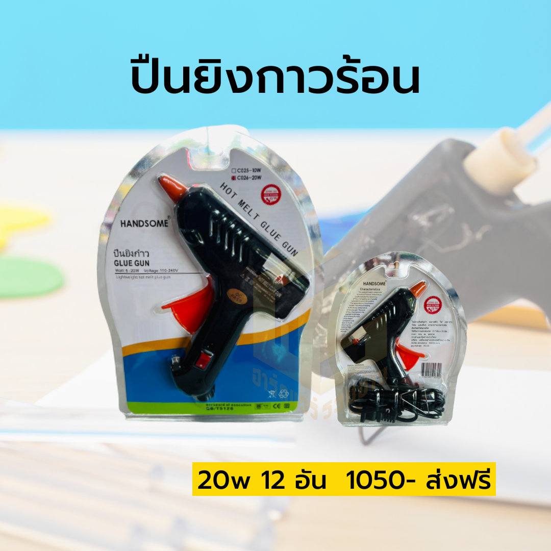 ปืนยิงกาวร้อน