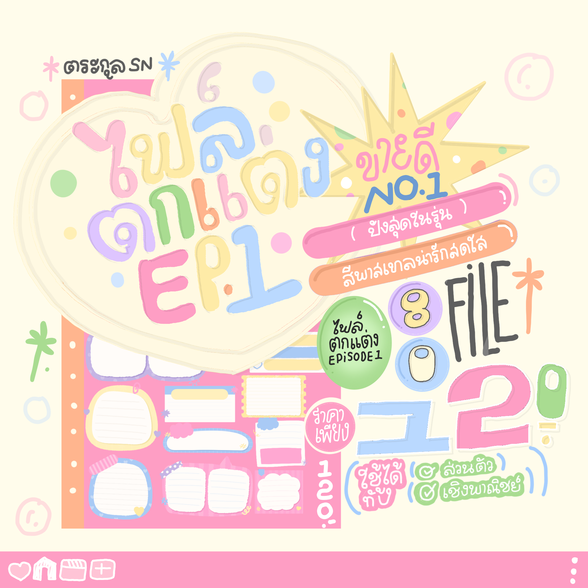 ไฟล์png ep.1