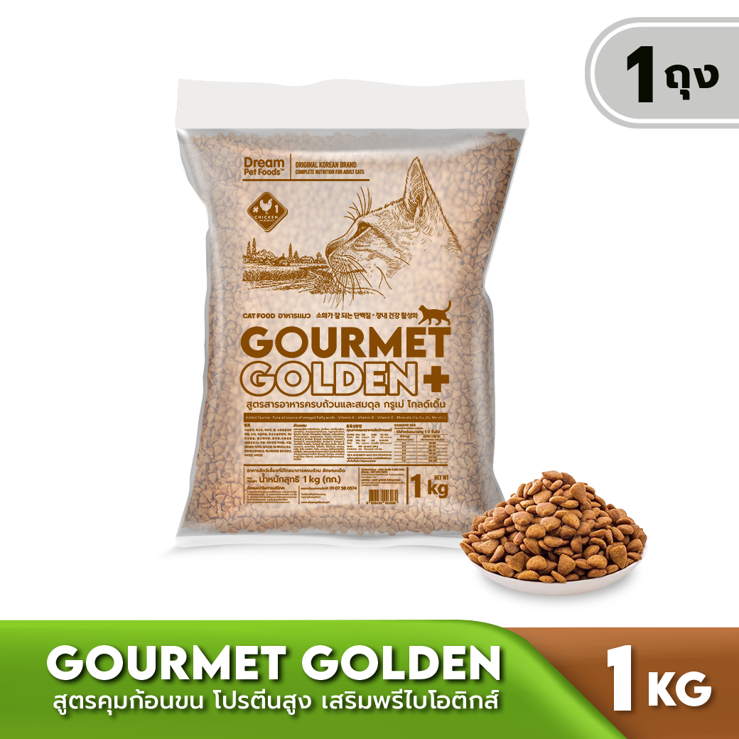•🚚 รวมส่ง อาหารเม็ด Gourmet Golden Hairball ไซส์ทดลอง 1kg