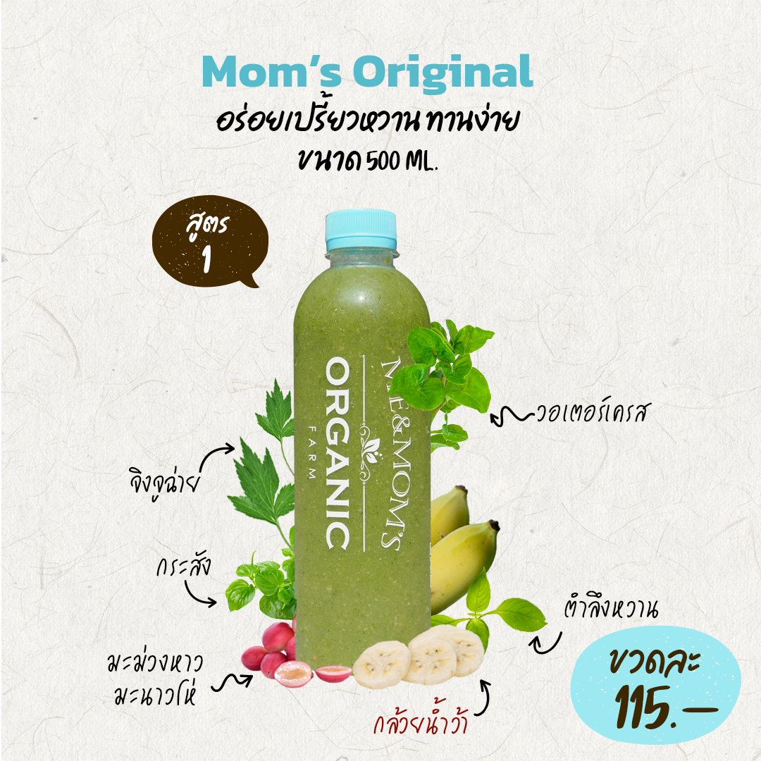 สูตร 1 Mom's Original อร่อย ทานง่าย ถ่ายดี