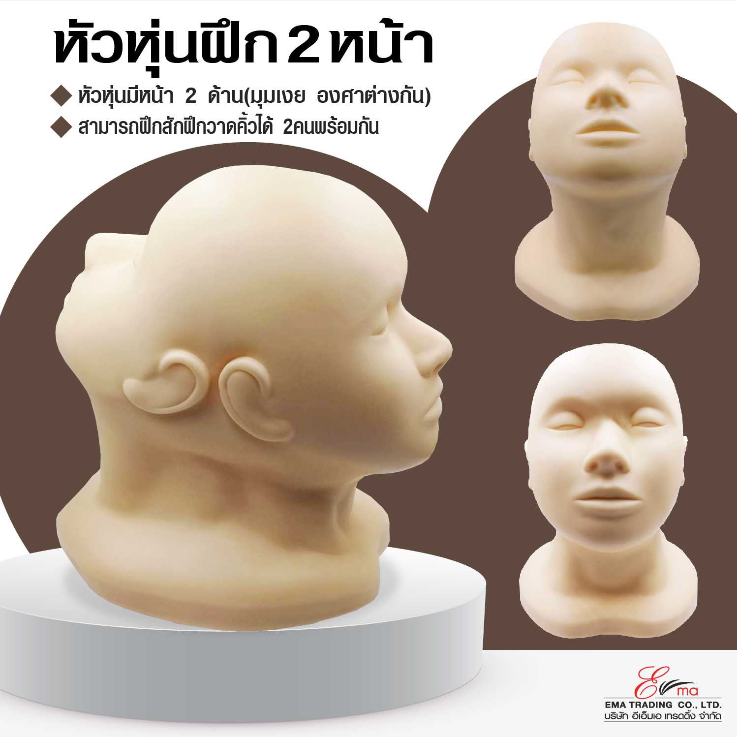 หัวหุ่น หัวหุ่นยาง หัวหุ่นฝึกสักคิ้ว มี 2 หน้า(หัวแฝด) ฝึกต่อขนตา ฝึกแต่งหน้า ฝึกนวดหน้า