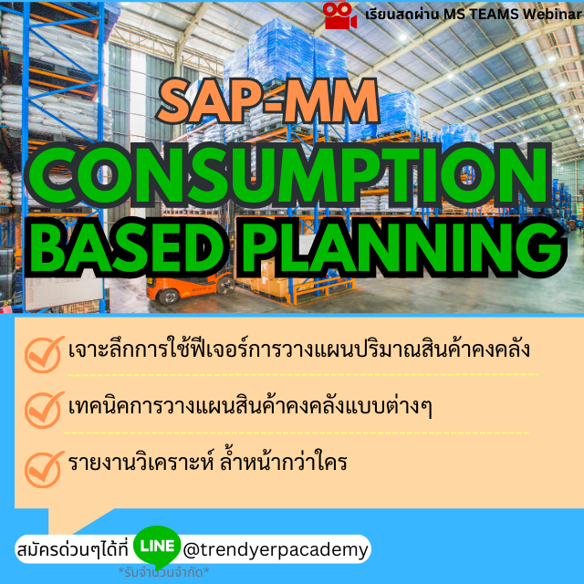 SAP MM - MRP Consumption Based Planning