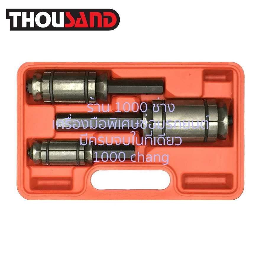 THOUSAND KS1354 ชุดถ่างขยายท่อไอเสีย 3 ตัวชุด (Ø 30 - 87 mm)