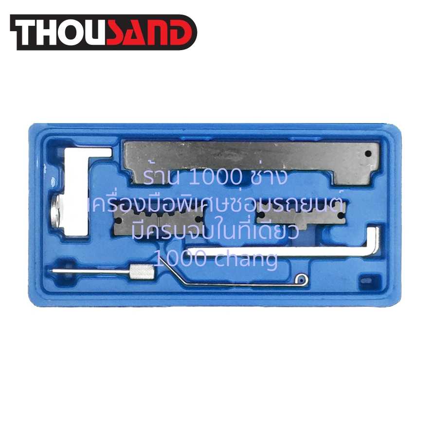 THOUSAND KS1439 ชุดล็อคไทม์มิ่ง เชฟโรเลต : ครูซ (Chevrolet : Cruze 1.4, 1.6, 1.8 )