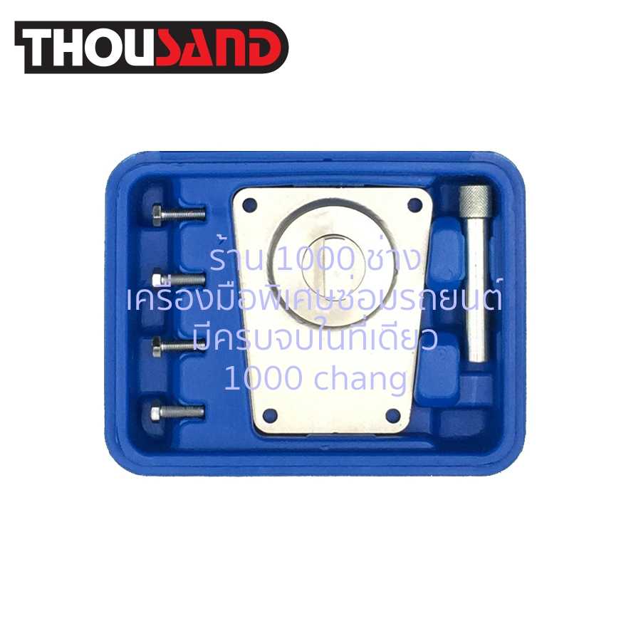 THOUSAND KS1441 ชุดล็อคไทม์มิ่ง เชฟโรเลต : แคปติว่า Chevrolet : Captiva / 2.0D เครื่องยนต์ดีเซล