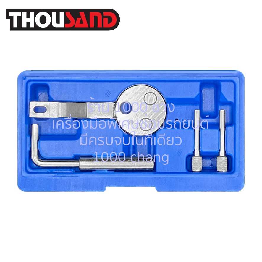 THOUSAND KS1452 ชุดล็อคไทม์มิ่ง Ford, Mazda : 2.2D, 3.2D Ranger, BT 50 Ranger, BT50