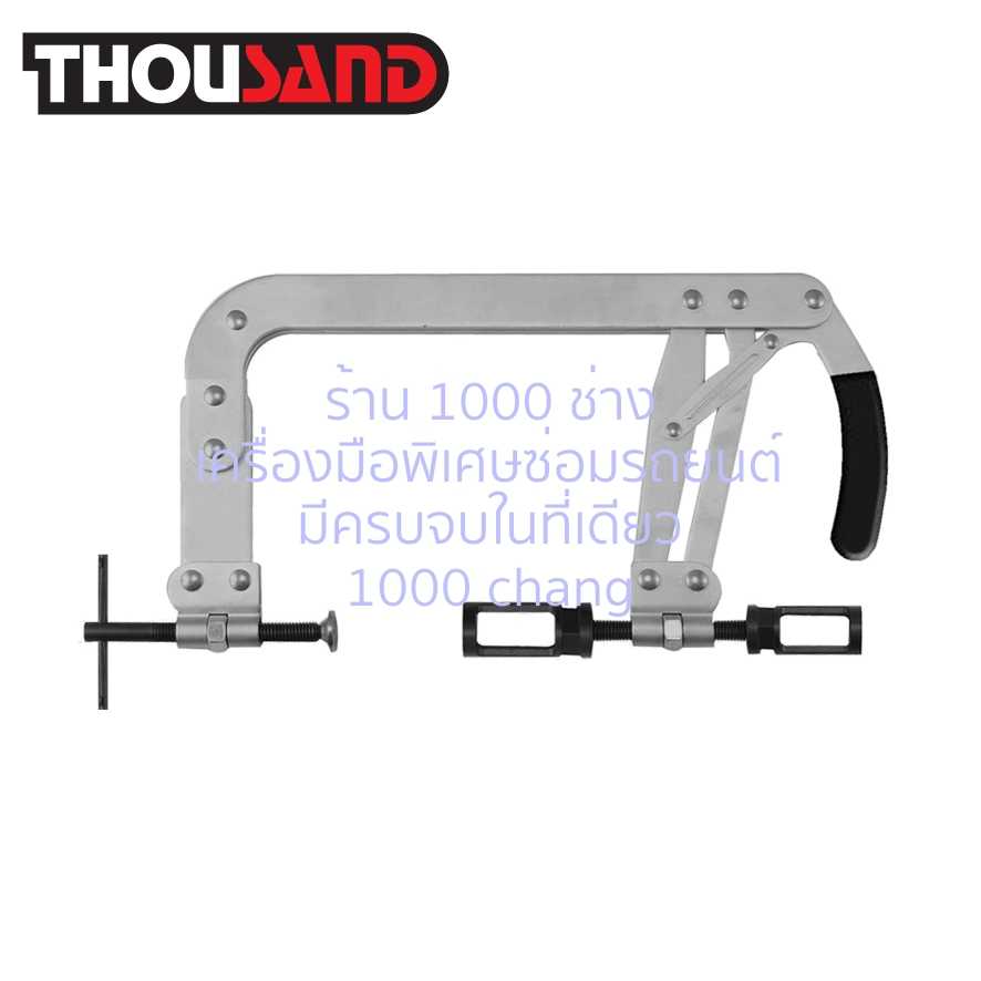 THOUSAND KS1462 ตัวกดสปริงวาล์ว (คอลึก 150 mm)