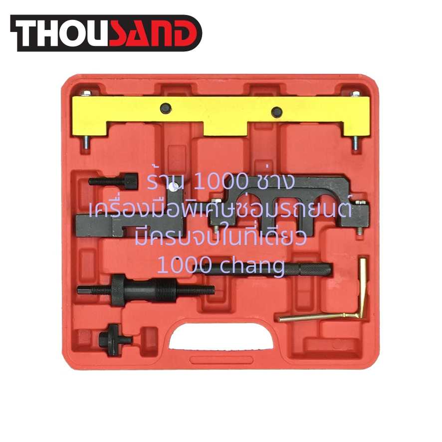 THOUSAND KS1496 ชุดล็อคไทม์มิ่ง BMW : 1.8, 2.0 / N42, N46, N46T