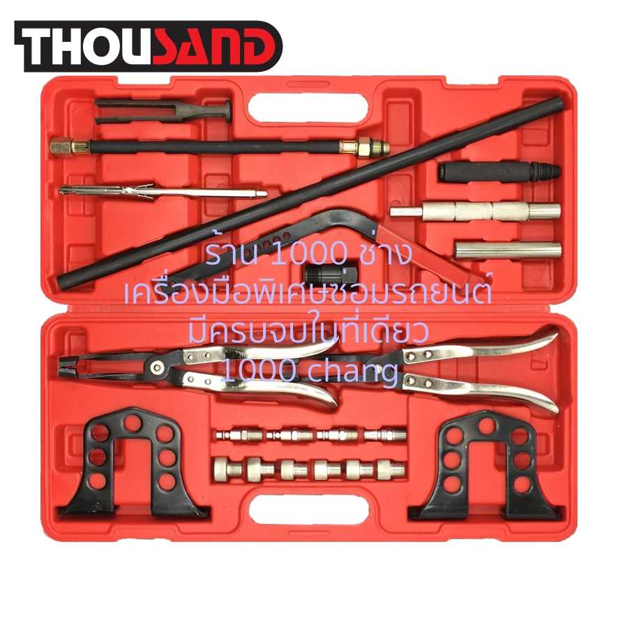 THOUSAND KS1525 ชุดแท่นกดสปริงวาล์ว (ไม่ต้องเปิดฝาสูบ) & ถอดประกอบซีลหมวกวาล์ว