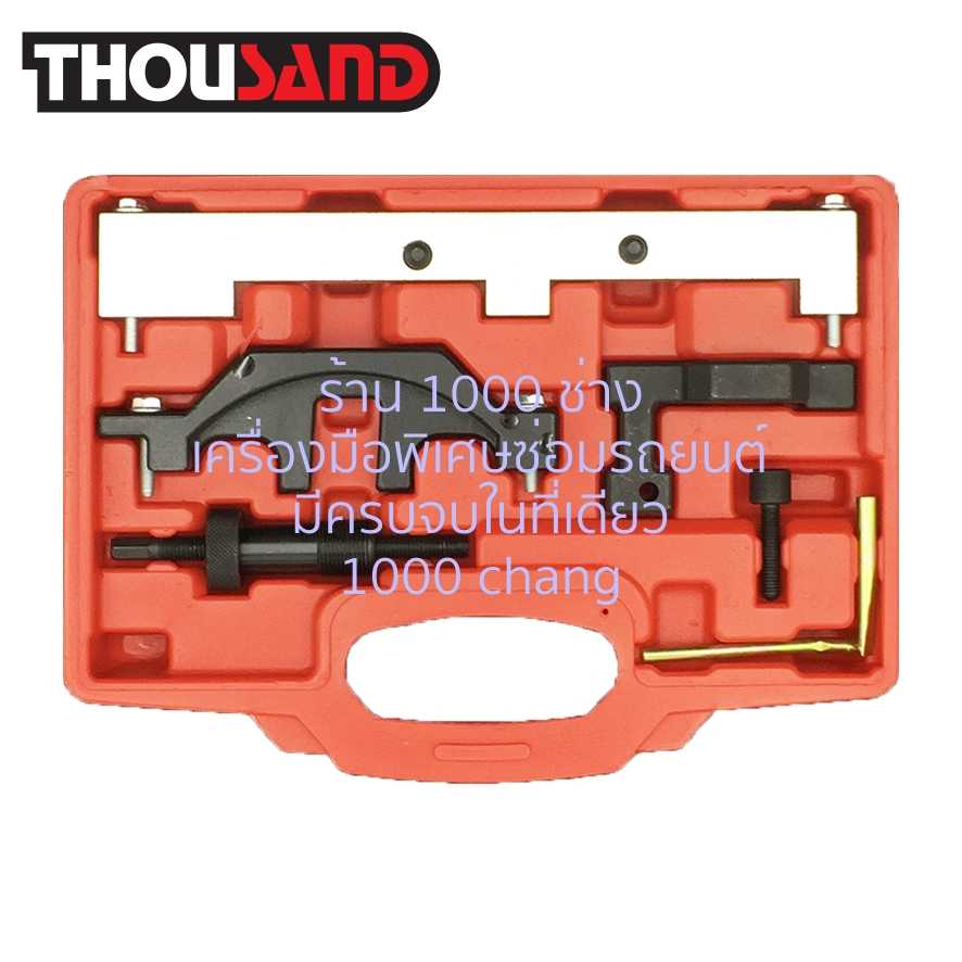 THOUSAND KS1605 ชุดล็อคไทม์มิ่ง (BMW : 1.6 / N40, N45, N45T)