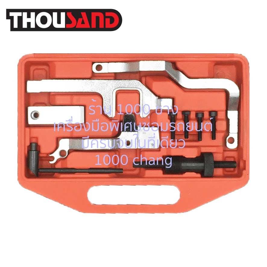 THOUSAND KS1606 ชุดล็อคไทม์มิ่ง (BMW MINI Cooper : 1.4, 1.6 / N12, N14)