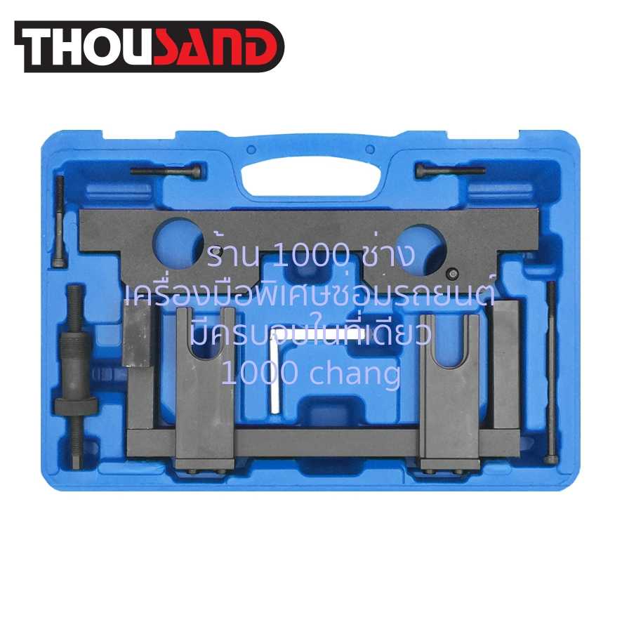 THOUSAND KS1648 ชุดล็อคไทม์มิ่ง (BMW : 2.0 / N20, N26)