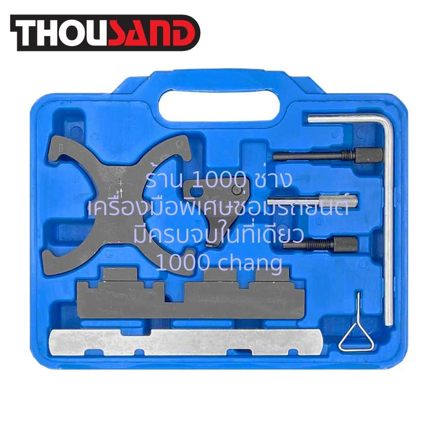 THOUSAND KS1702 ชุดล็อคไทม์มิ่ง (Ford, Mazda, Volvo : 1.6) เฟียสต้า, โฟกัส