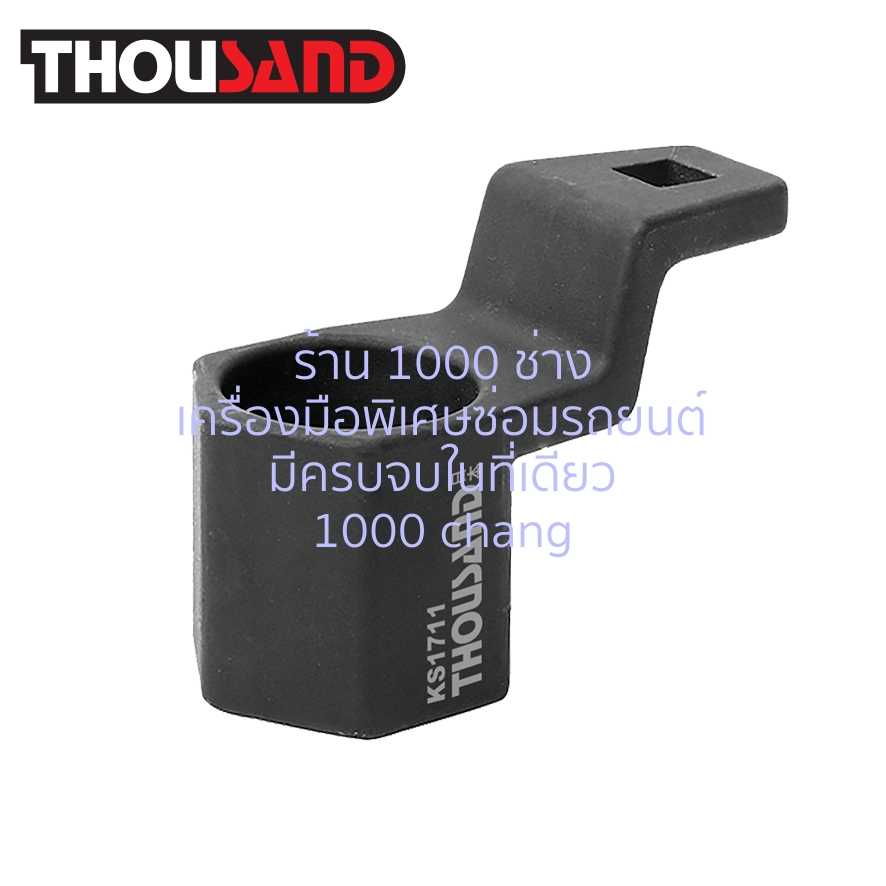 THOUSAND KS1711 ตัวล็อคมู่เลย์เพลาข้อเหวี่ยง ฮอนด้า