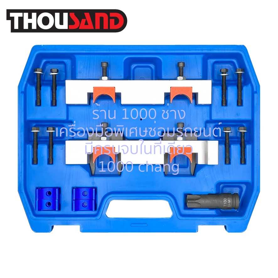 THOUSAND KS1762 ชุดล็อคไทม์มิ่ง เบนซ์ (Benz : M270, M133, M274)