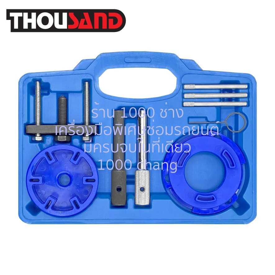 THOUSAND KS1952 ชุดล็อคไทม์มิ่ง ฟอร์ด, มาสด้า (Ford, Mazda : 2.0D, 2.2D, 2.4D)