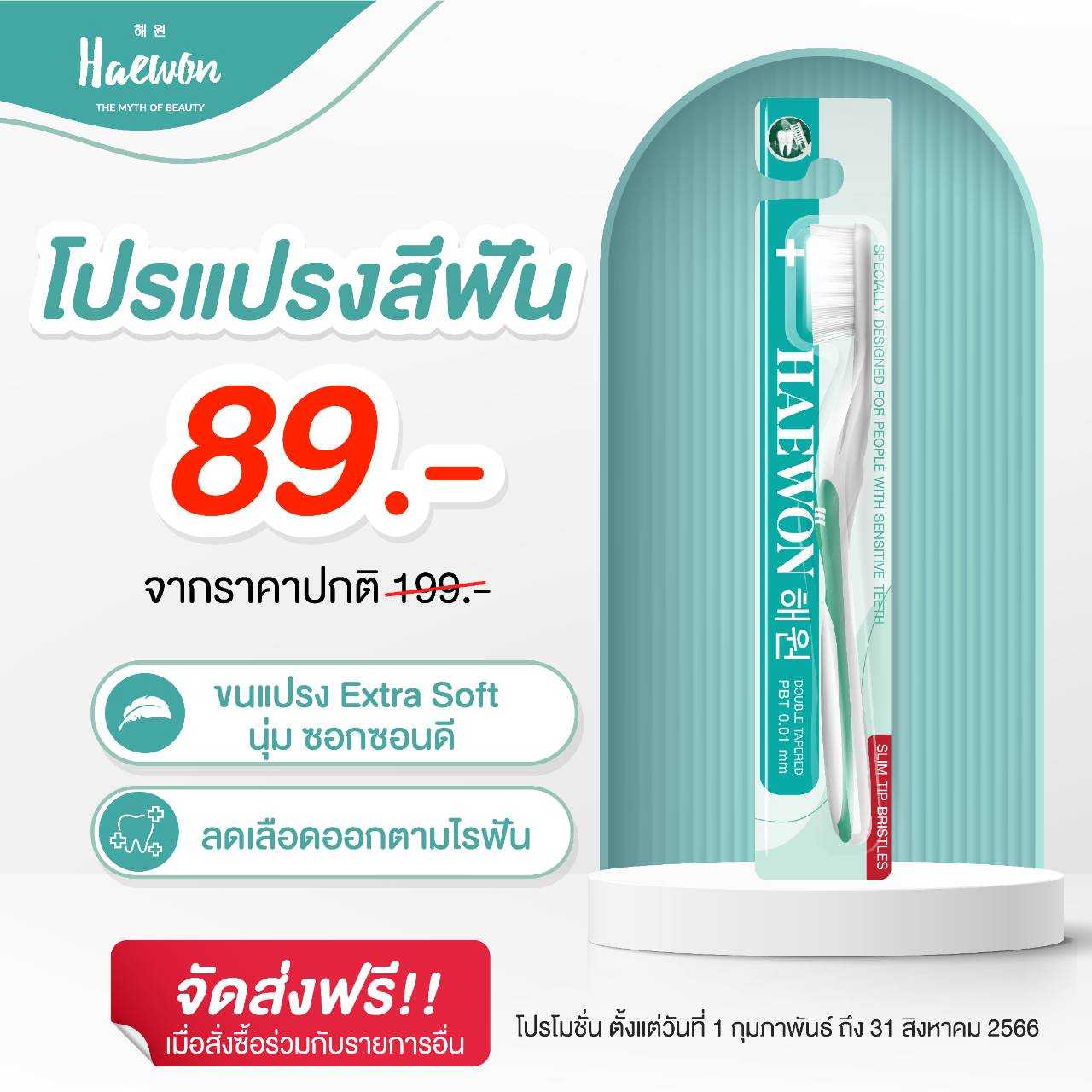 แปรงสีฟันลดเลือดออกตามไรฟัน คนจัดฟันใช้ได้
