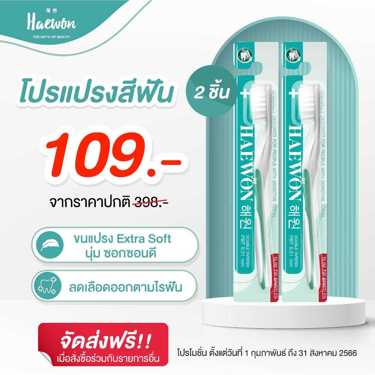 คู่หูฟันขาว กลิ่นปากหอมสดชื่น