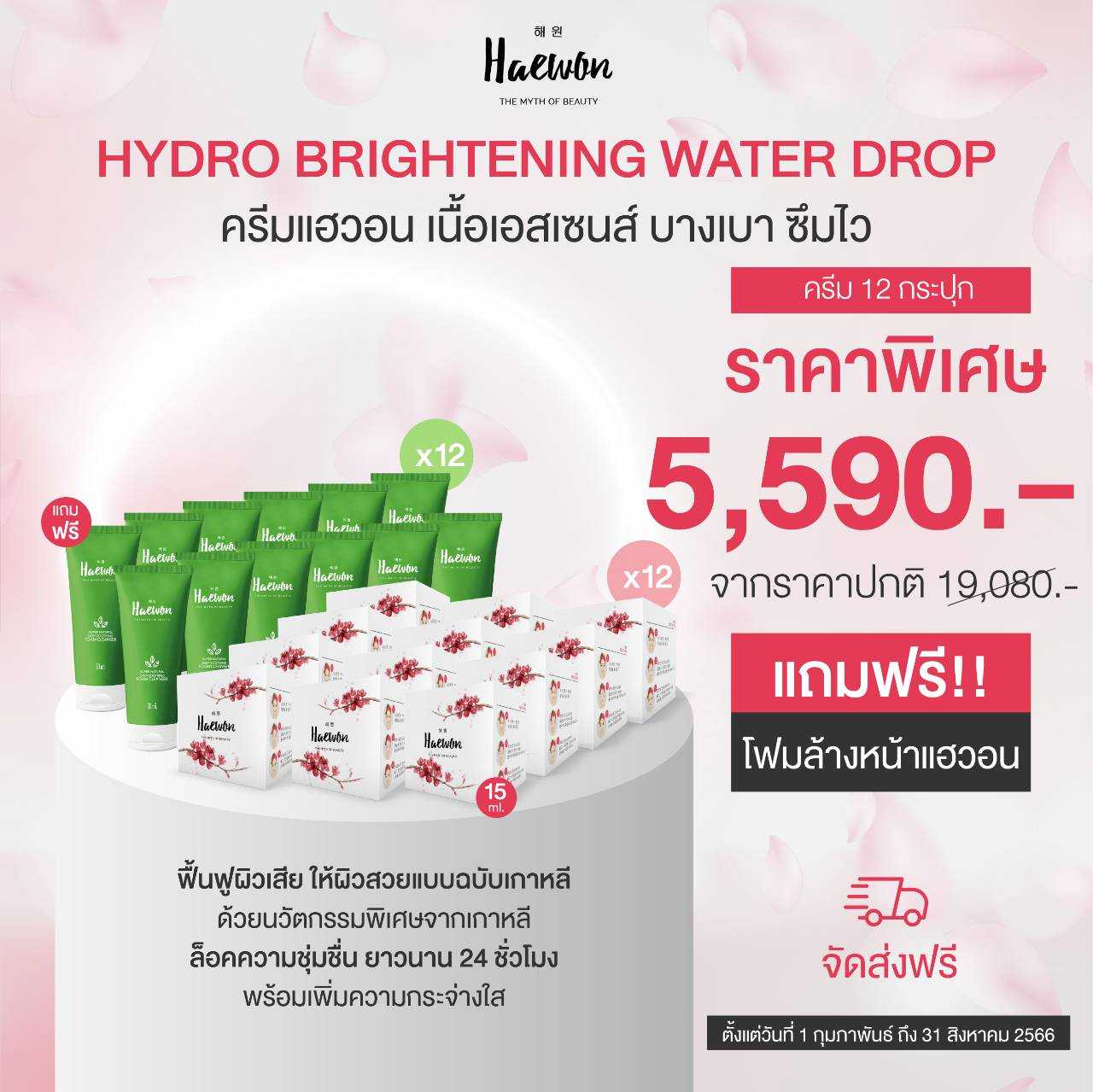 12 แถม 12 ฟื้นฟูผิวเสียขาดน้ำ ลดการเกิดสิว ลดเลือนฝ้าและกระ x 12