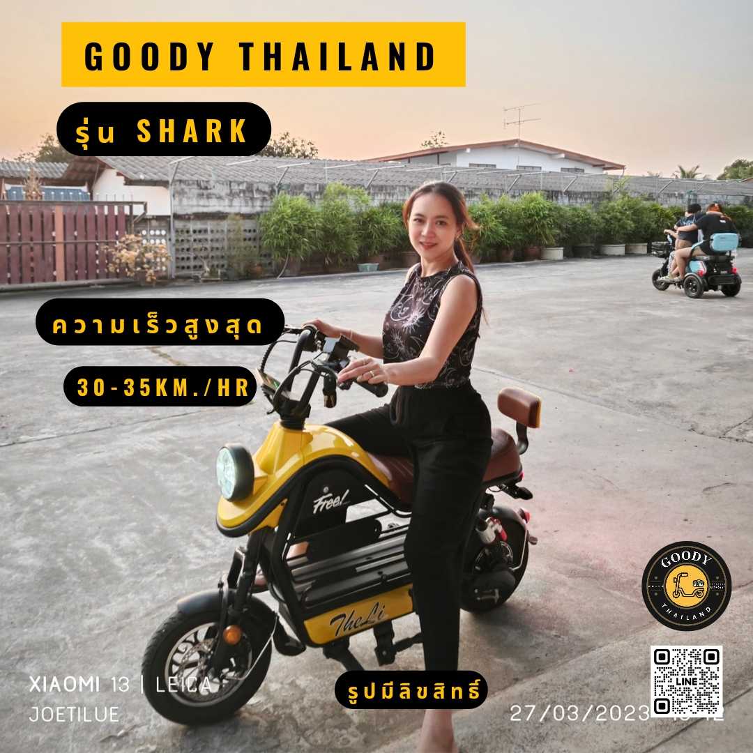 จักรยานไฟฟ้า รุ่น SHARK สีเหลือง