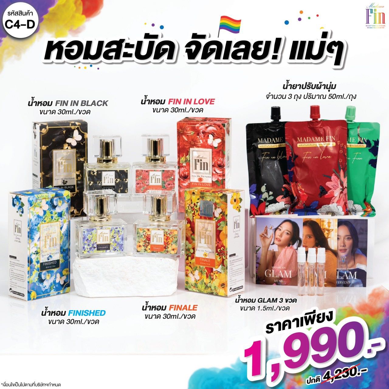 C4-D หอมสะบัด