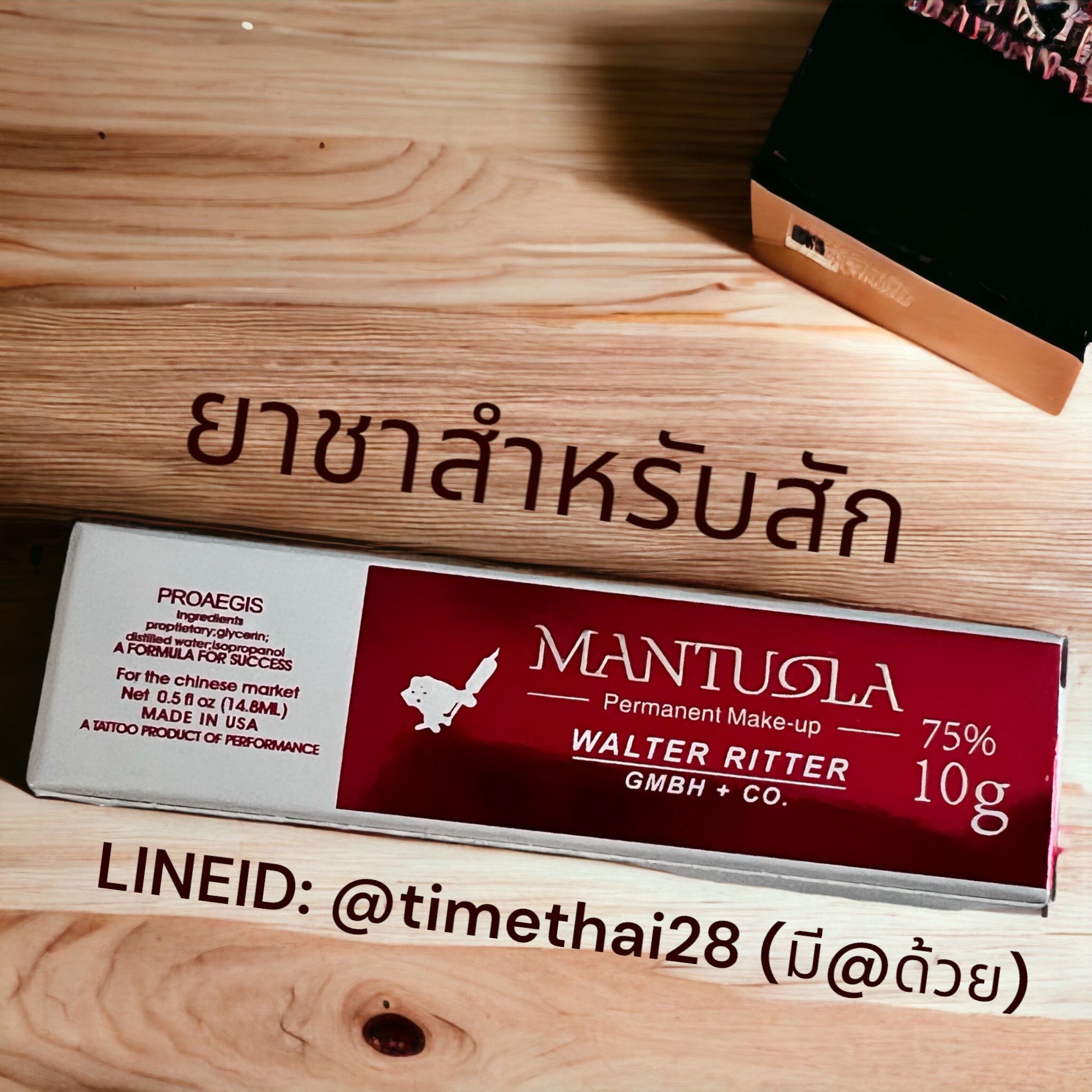 (สั่งในแชทจ้า) 🔰  ยาชาสัก 75% แท้ ♥️ ยาชาแบบทาก่อนสัก 🔰
