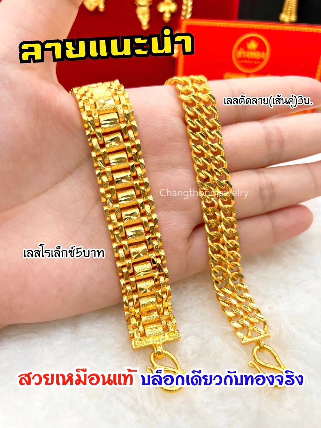 เลสข้อมือ3บาท 5บาท เลสโรเล็กซ์ เลสตัดลายเส้นคู่ ผลิตจากช่างทองเยาวราช  ทองไมครอน ทองโคลนนิ่ง