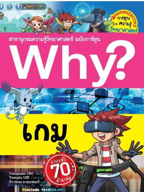 Why เกม