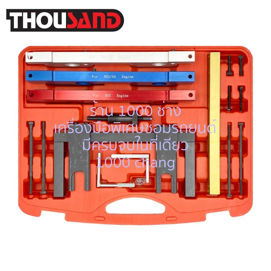 THOUSAND KS2106 ชุดล็อคไทม์มิ่ง บีเอ็มดับเบิลยู (BMW : N51, N52, N53, N54, N55)