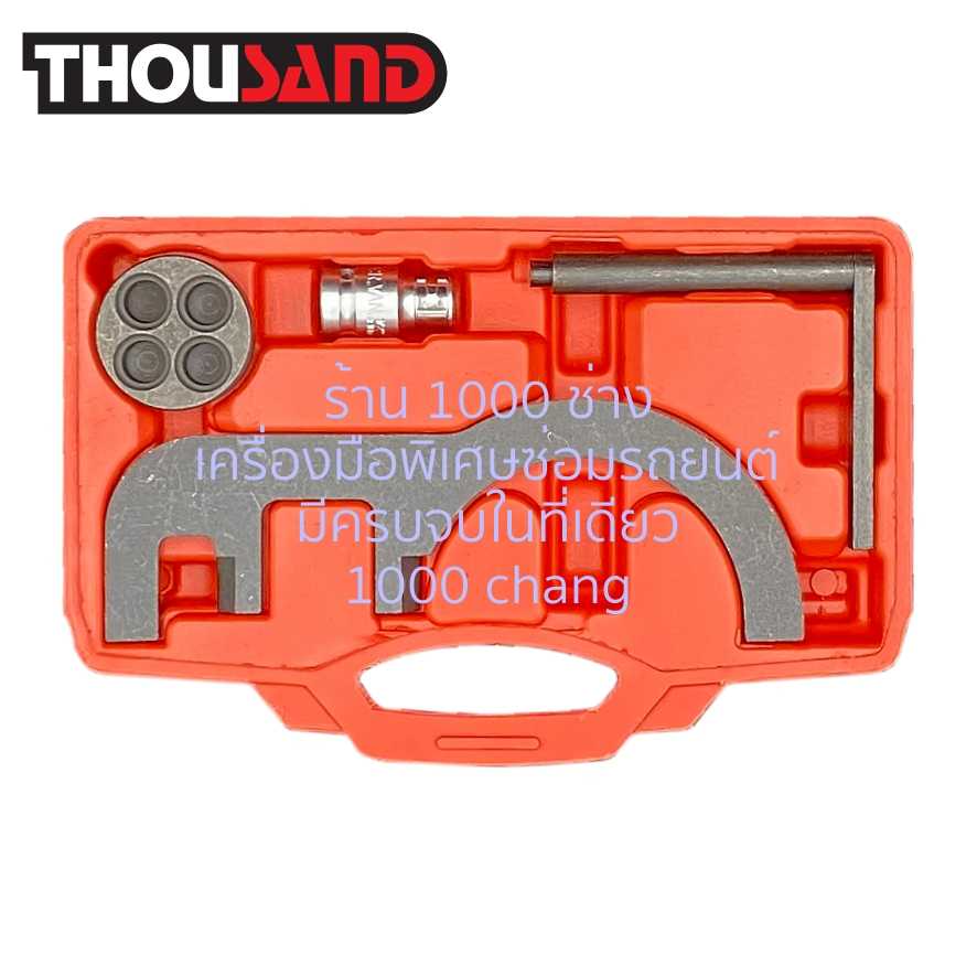 THOUSAND KS2140 ชุดล็อคไทม์มิ่ง บีเอ็มดับเบิลยู BMW : N47, N47S, N57 (เครื่องยนต์ 1.6D, 2.0D, 3.0D)