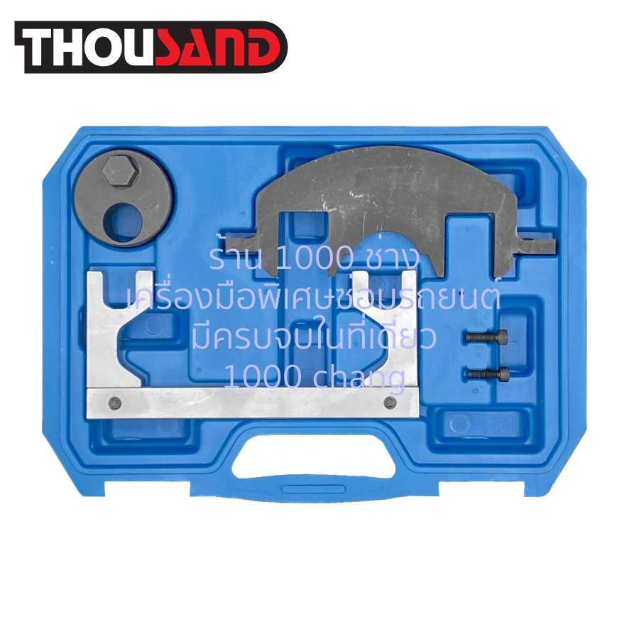 THOUSAND KS2154 ชุดล็อคไทม์มิ่ง เบนซ์ (Benz : 1.8, 2.1, 2.2 / M651)