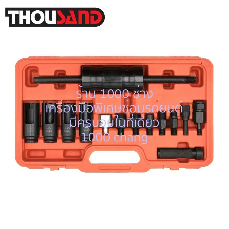 THOUSAND KS1436 ชุดถอดหัวฉีดน้ำมัน เครื่องยนต์ดีเซล 14 ตัวชุด