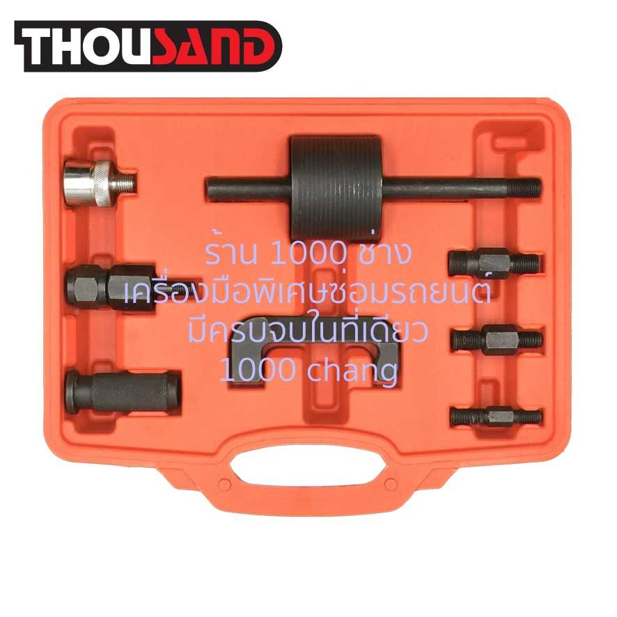 THOUSAND KS1455 ชุดถอดหัวฉีดน้ำมัน เครื่องยนต์ CDI : OM611, OM612, OM613 Toyota : Revo