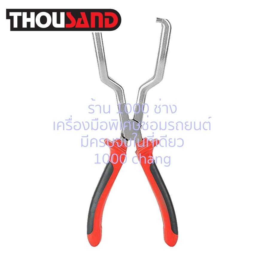THOUSAND KS1494 คีมถอดท่อกรองน้ำมันเชื้อเพลิง