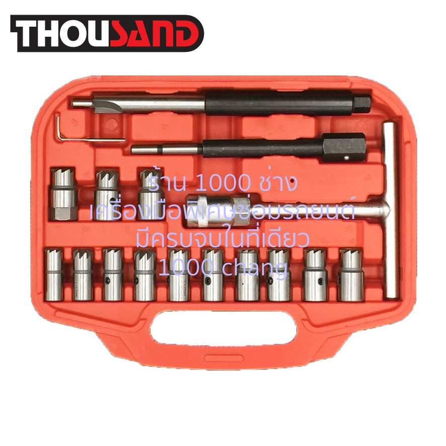 THOUSAND KS1604 ชุดปาดวาล์วหัวฉีด เครื่องยนต์ดีเซล (ชุดใหญ่)