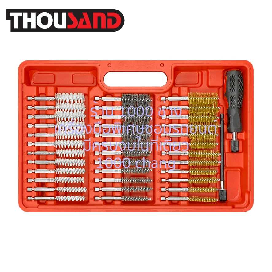 THOUSAND KS1787 ชุดแปรงทำความสะอาดร่องหัวฉีด