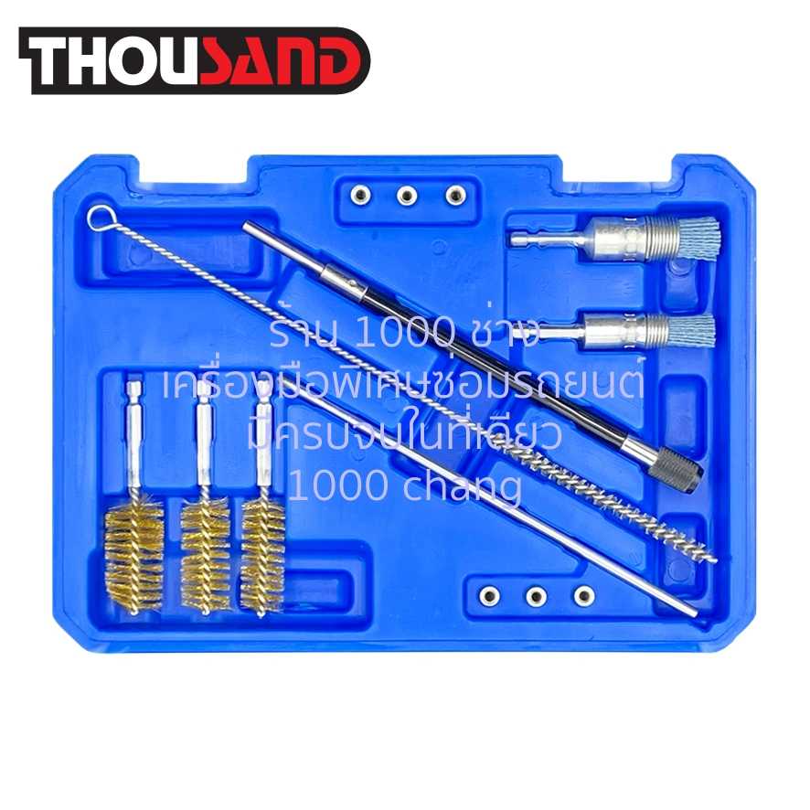 THOUSAND KS1799 ชุดแปรงทำความสะอาดบ่า & ขัดร่องหัวฉีด