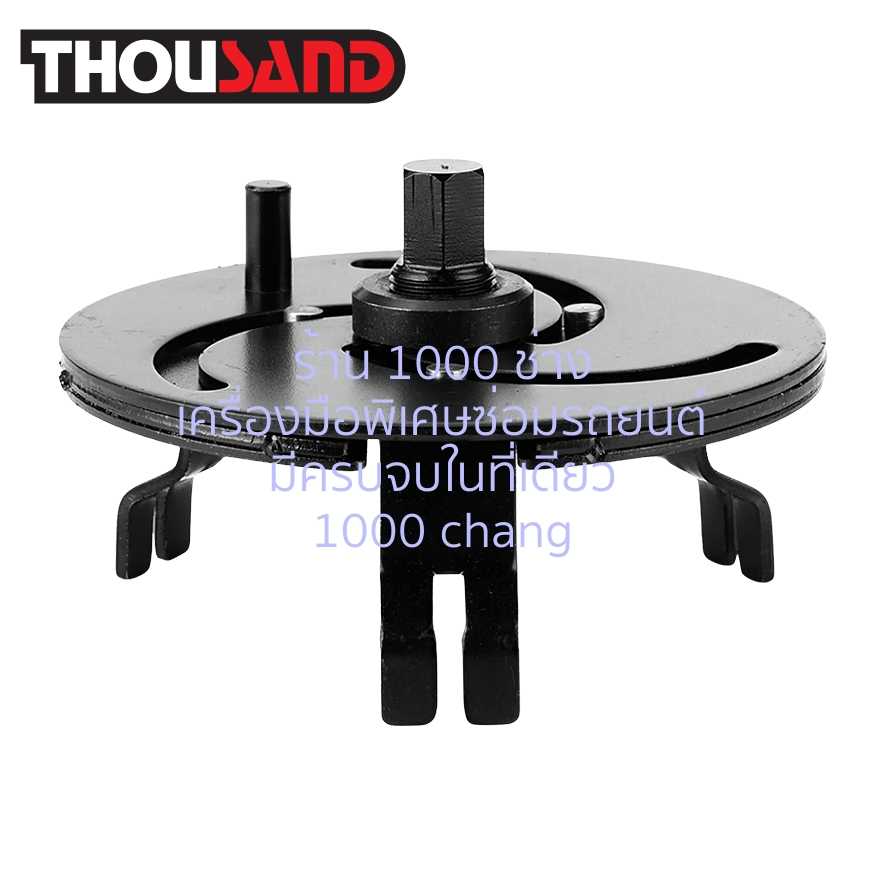 THOUSAND KS1867 ประแจถอดฝาครอบถังน้ำมัน (ปั๊มติ๊ก) Ø 100 - 170 mm