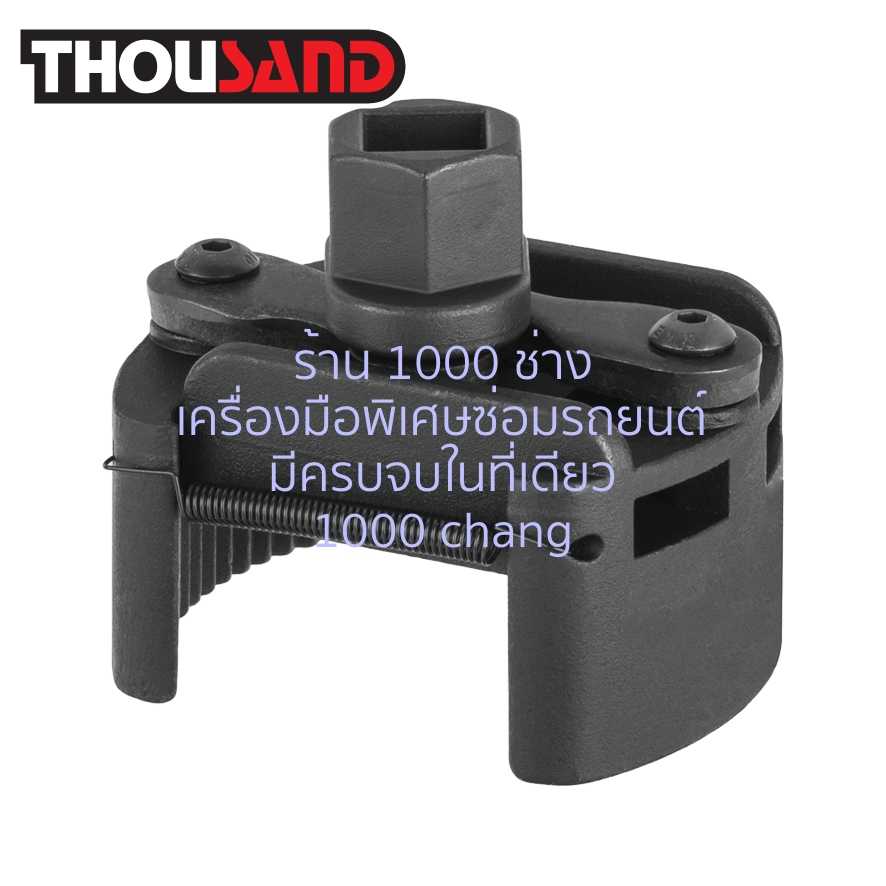 THOUSAND KS1795 ประแจถอดไส้กรองปากขยาย Ø 60 - 80 mm