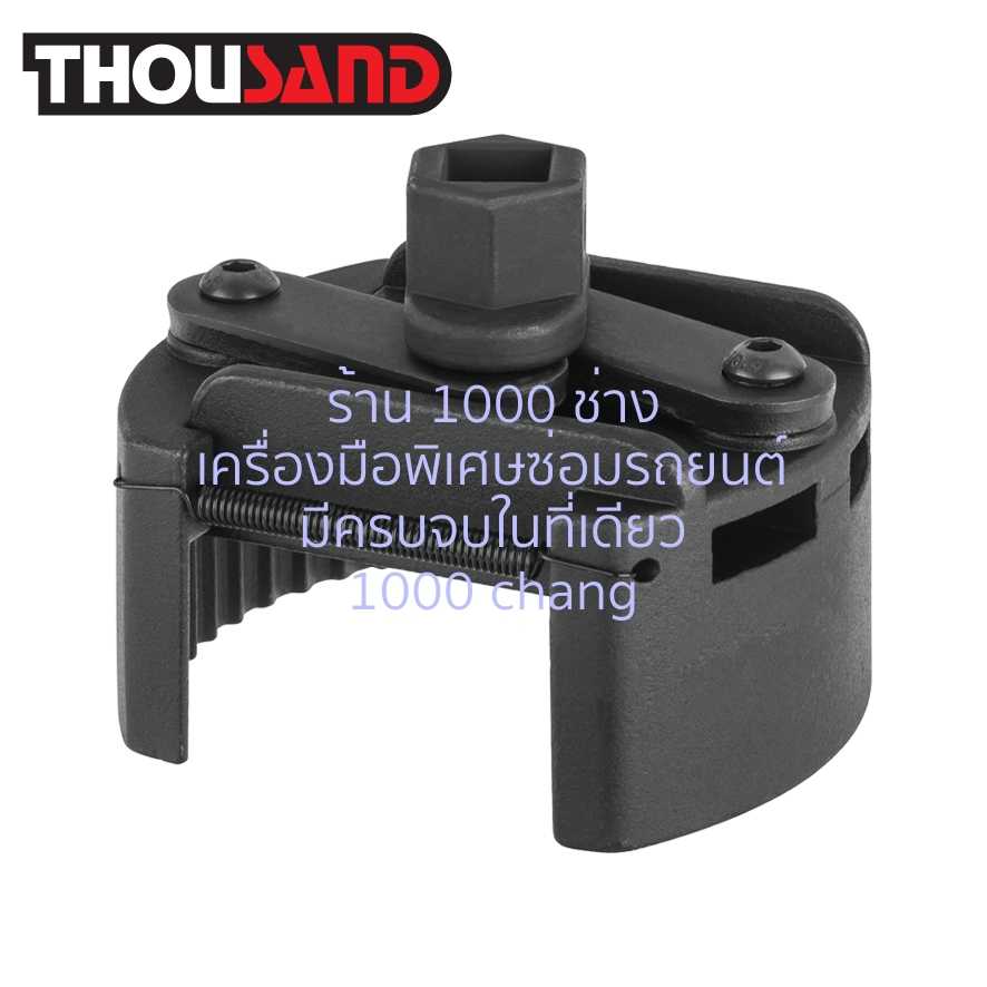 THOUSAND KS1796 ประแจถอดไส้กรองปากขยาย Ø 80 - 105 mm