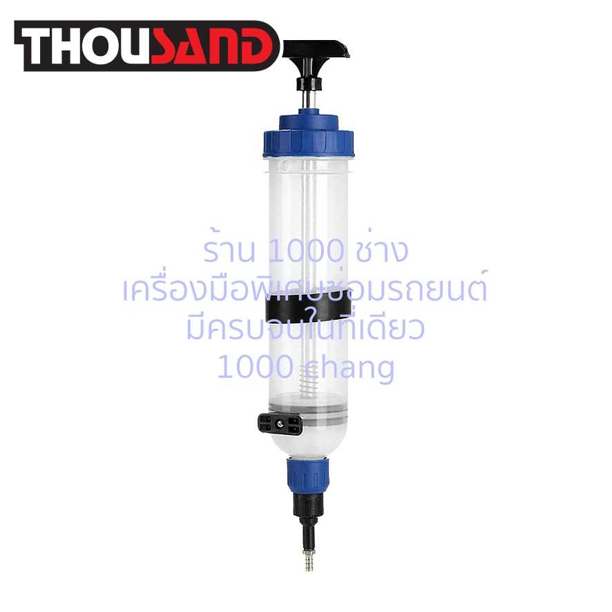 THOUSAND KS1839 กระบอกดูด & เติมของเหลว 1500 cc (มือปั๊ม)