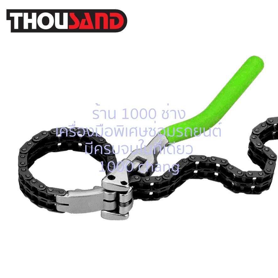 THOUSAND KS1848 ประแจถอดไส้กรอง โซ่จับด้ามพับได้ Ø 60 - 195 mm งานหนัก