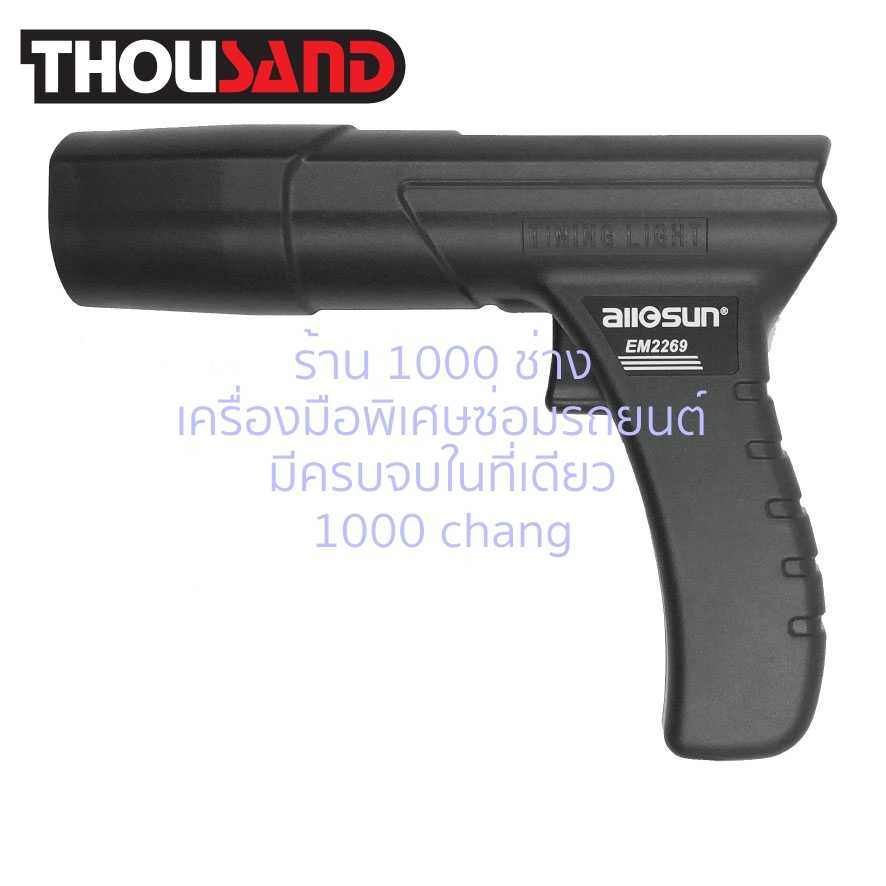 THOUSAND KS1045 (TL-2269) ปืนทามมิ่งไลท์