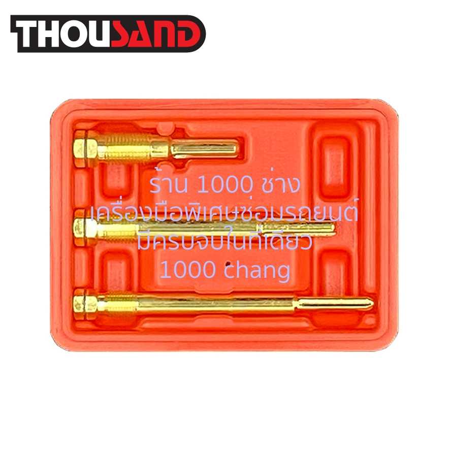 THOUSAND KS1809 ชุดริมเมอร์คว้านรูหัวเผา 3 ตัวชุด